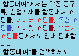 합동대여 전 제품 배달과 회수 가능합니다. 부평구, 계양구지역 배달, 회수비 각각 10,000원. 배달과 회수비용을 절약하시기 위하여 되도록 방문대여 하세요.